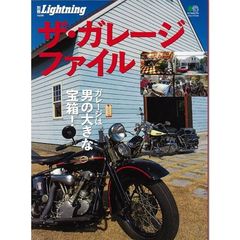 別冊ライトニング９８　ザ・ガレージ・ファイル