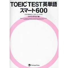 TOEIC(R)TEST 英単語スマート600