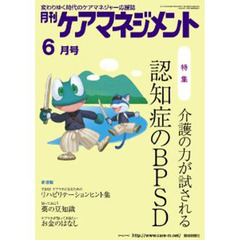 月刊ケアマネジメント２０１１　６月号