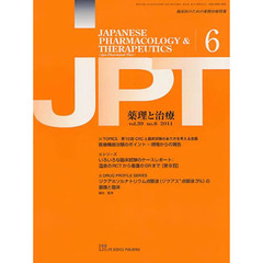 月刊　薬理と治療　３９－６