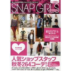 ＳＮＡＰ　ＧＩＲＬＳ　２０１１秋冬号　おしゃれのお手本は、ショップスタッフ＆プレス！
