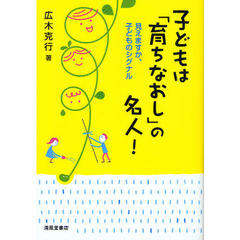 子どもは「育ちなおし」の名人！　見えますか、子どものシグナル