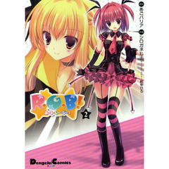Ｒ・Ｇ・Ｂ！　２