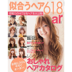 似合うヘア６１８　即戦力のＨＩＴな旬ヘアを大公開！　レングス別おしゃれヘアカタログ