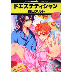 ドエステティシャン