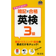 暗記で合格英検３級