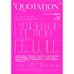 ＱＵＯＴＡＴＩＯＮ　　１３
