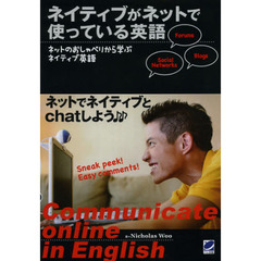 ネイティブがネットで使っている英語