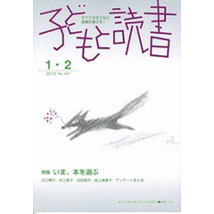 子どもと読書　３９７