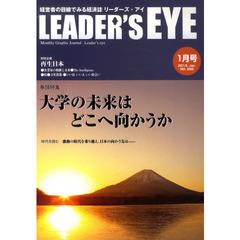 ＬＥＡＤＥＲ’Ｓ　ＥＹＥ　２０１３．１