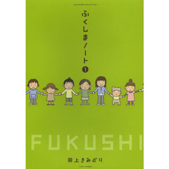 ふくしまノート　１
