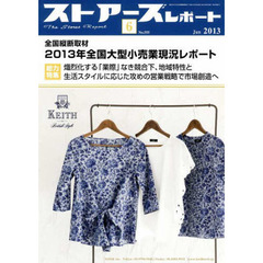 ストアーズレポート　２０１３年６月号
