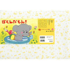 ぼくんだもん！
