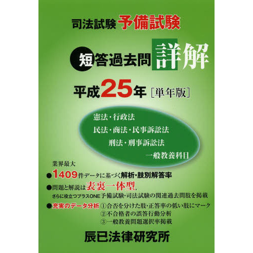 正規品の通販 司法試験&予備試験短答過去問パーフェクト 憲法、民法