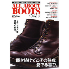 ＡＬＬ　ＡＢＯＵＴ　ＢＯＯＴＳ　Ｖｏｌ．３　履き続けてこその熟成。愛でる喜び。