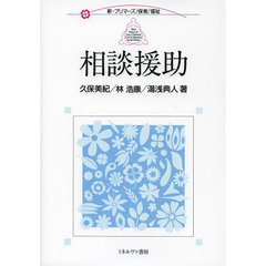 相談援助