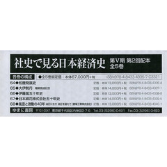 社史で見る日本経済史　第５期　第２回配本　５巻セット
