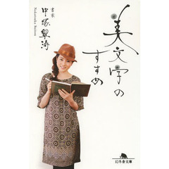 美文字のすすめ