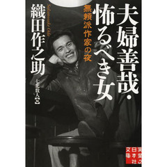 夫婦善哉・怖るべき女