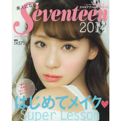 美人になる・Ｓｅｖｅｎｔｅｅｎ　はじめてメイク・Ｓｕｐｅｒ　Ｌｅｓｓｏｎ　２０１４