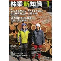 林業新知識　２０１４　１月号