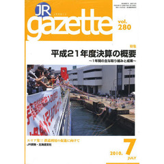 ＪＲ　ｇａｚｅｔｔｅ　２８０