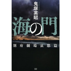 鬼塚英昭 苦米英人 DVD Amazon.co.jp: 鬼塚英昭が発見した日本の秘密[DVD] () : 鬼塚