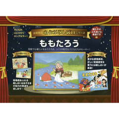 ももたろう