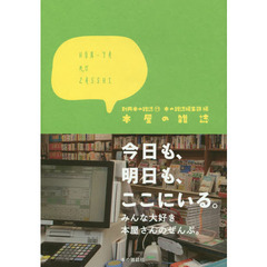 本屋の雑誌