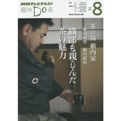 茶の湯藪内家　織部も親しんだ茶の魅力