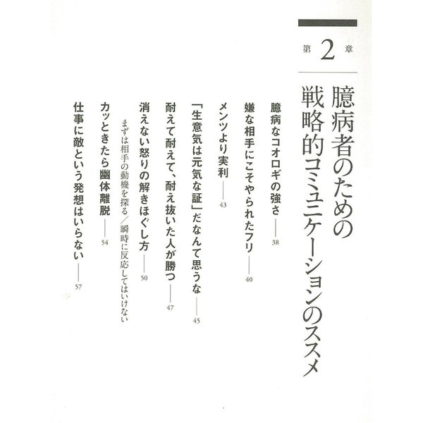 頭に来てもアホとは戦うな! 人間関係を思い通りにし、最高のパフォーマンスを実現する方法