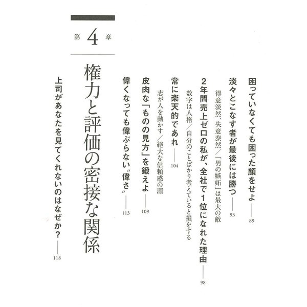 頭に来てもアホとは戦うな! 人間関係を思い通りにし、最高の