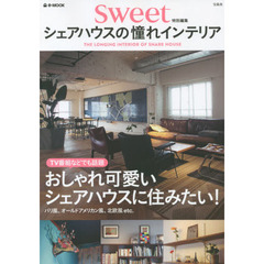 シェアハウスの憧れインテリア