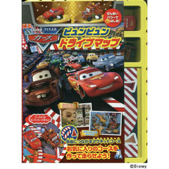 カーズ/ビュンビュンドライブマップ
