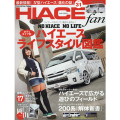 ＴＯＹＯＴＡ　ｎｅｗ　ＨＩＡＣＥ　ｆａｎ　ハイエースファン　ｖｏｌ．３１　ボディタイプ別ハイエース「ライフスタイル図鑑」