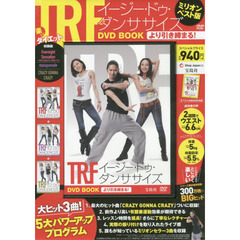 ＤＶＤ　ＢＯＯＫ　ＴＲＦ　イージー・ドゥ・ダンササイズ　より引き締まる！