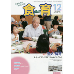 食育フォーラム２０１４　１２月号
