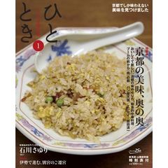 ひととき　２０１５年１月号
