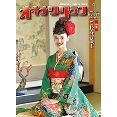 オキナワグラフ　６３４