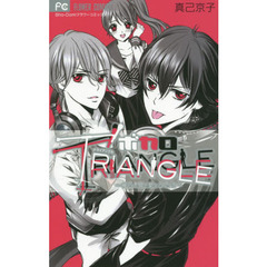 ボカロＴＲＩＡＮＧＬＥ　俺らの間で愛をうたえ