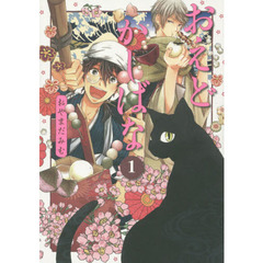 おえどかしばな　　　１