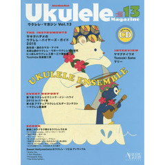 ウクレレ・マガジン　Ｖｏｌ．１３