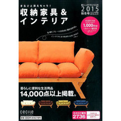 カタログ　暮らしがすきになる本　１５秋冬