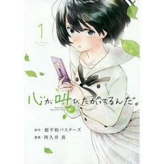 心が叫びたがってるんだ。　１