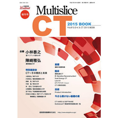 ’１５　マルチスライスＣＴ　ＢＯＯＫ