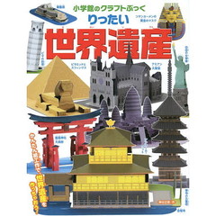 りったい世界遺産