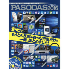 ＰＡＳＯＤＡＳ　２０１６　Ｗｉｎｄｏｗｓ１０時代のパソコン完全ガイド