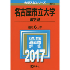 名古屋市立大学編 - 通販｜セブンネットショッピング