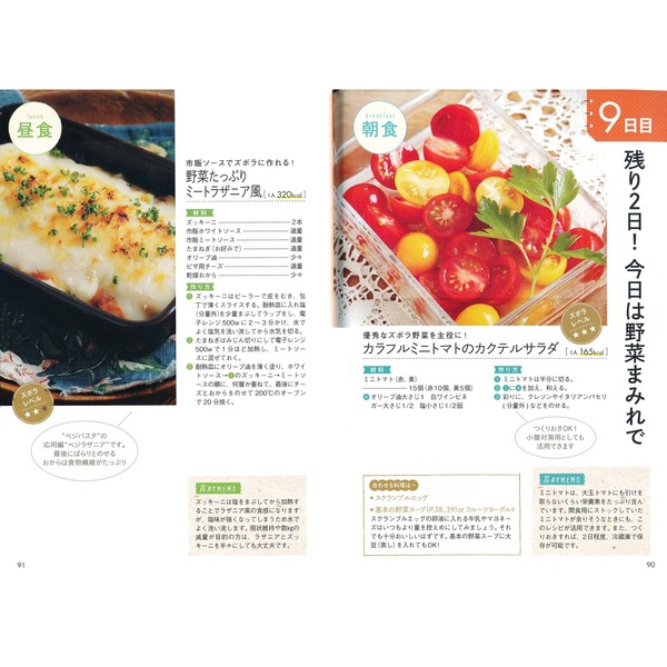 10日間でやせ体質に生まれ変わる野菜レシピ