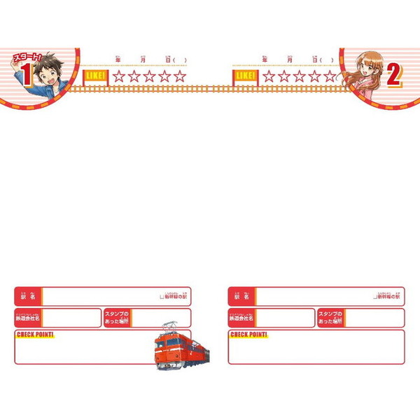 スーパースタンプノート　電車で行こう！ス